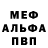 МЕФ мяу мяу Valerii Fedchyk
